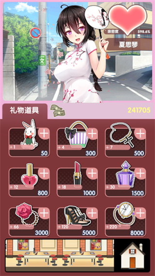 我的打工女友安卓漢化版