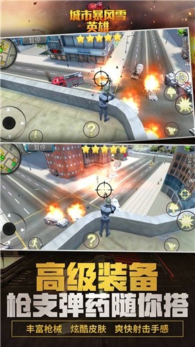 城市暴風雪英雄