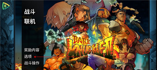 怒之鐵拳4手機版