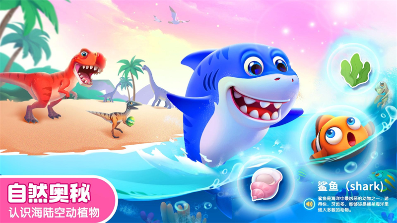 寶寶巴士科學全解鎖版