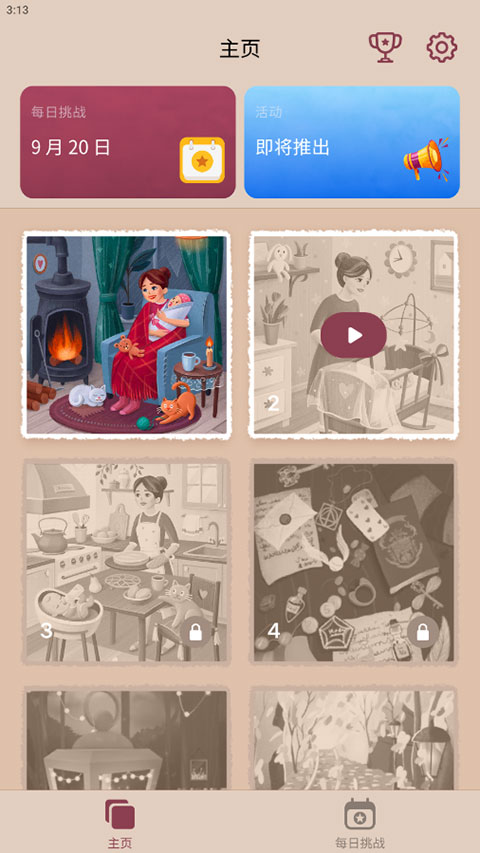 藝術拼圖中文版