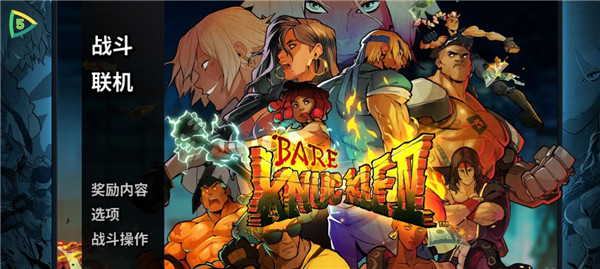 怒之鐵拳4手機版