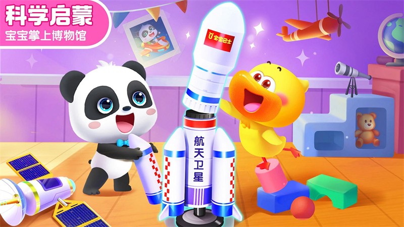 寶寶巴士科學全解鎖版