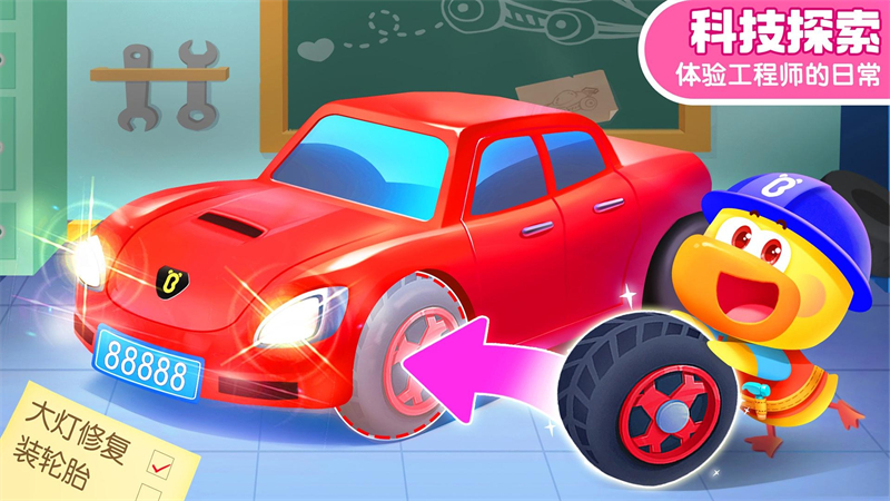 寶寶巴士科學全解鎖版