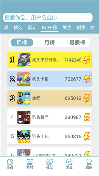 創(chuàng)游編輯器最新版 創(chuàng)游編輯器最新版