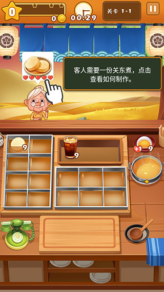 關東煮大廚無限金幣版