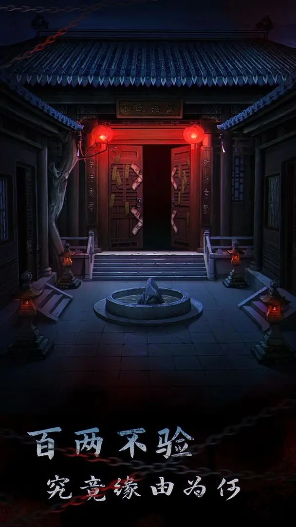 引魂鈴2免廣告版