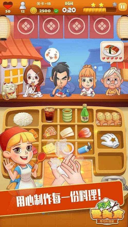 壽司大廚無(wú)限金幣版