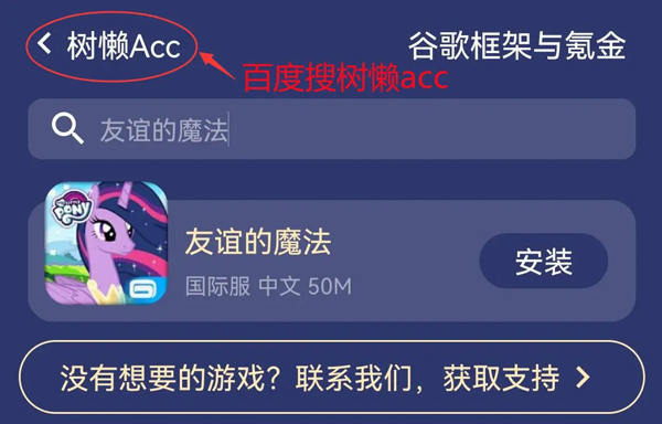 友誼的魔法無需更新版