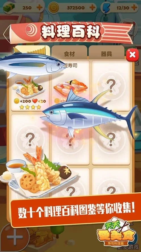 壽司大廚無(wú)限金幣版