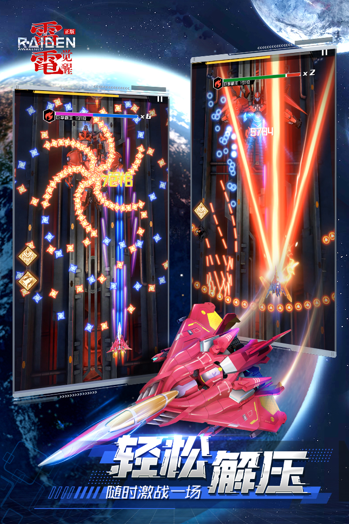 雷電覺醒2025年最新版