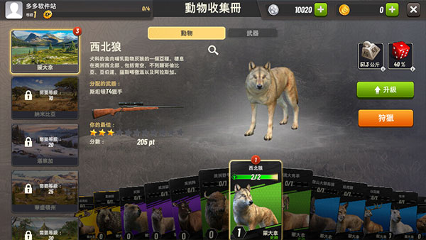 狩獵沖突中文版 狩獵沖突中文版