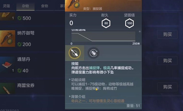 妄想山海捕捉器怎么得-妄想山海捕捉器獲取攻略 妄想山海捕捉器怎么得-妄想山海捕捉器獲取攻略