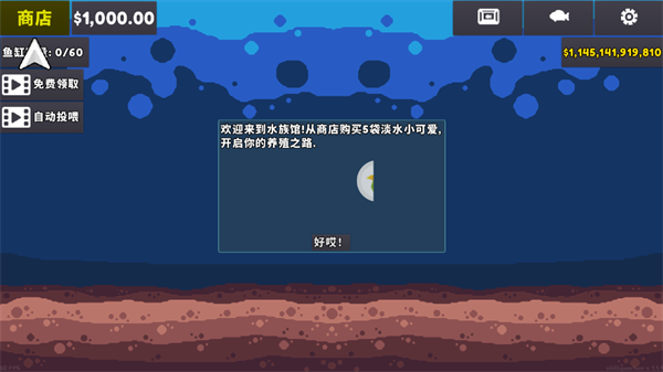 輕松水族館手機版