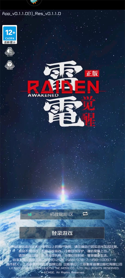 雷電覺醒2025年最新版 雷電覺醒2025年最新版