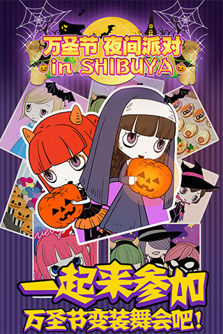 萬圣節夜間派對無限版 萬圣節夜間派對無限版