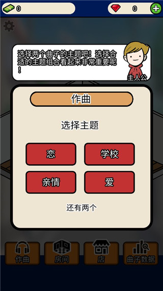 音樂家物語無限鉆石版