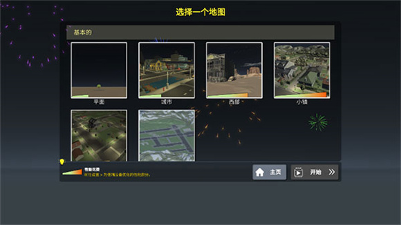 大型煙花模擬器中文版無廣告