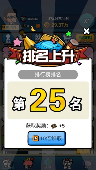 賺他十個億無限天賦版