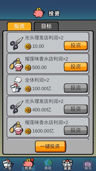 賺他十個億無限天賦版