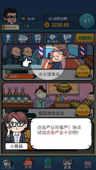 賺他十個億無限天賦版