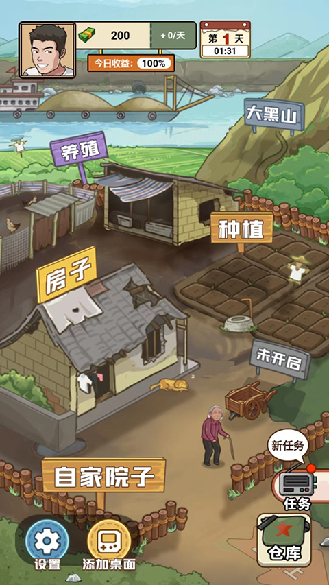 我的鄉(xiāng)村生活免廣告