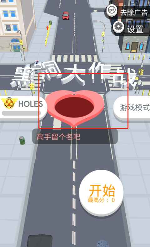 黑洞大作戰免廣告版 黑洞大作戰免廣告版