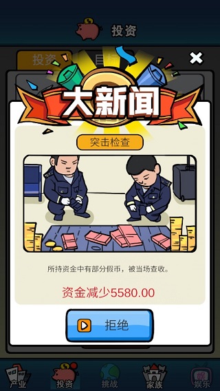 賺他十個億無限天賦版