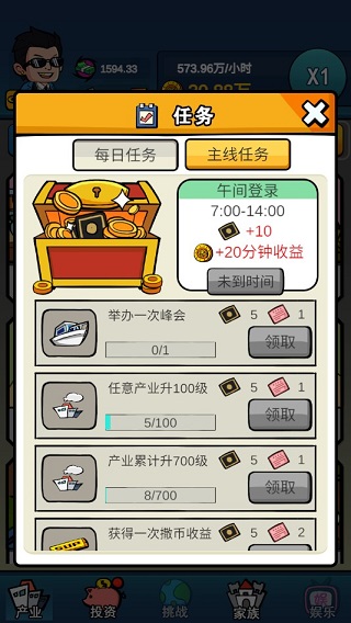 賺他十個億無限天賦版