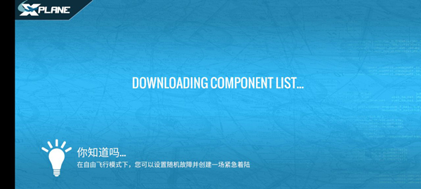 專業(yè)模擬飛行解鎖全飛機(jī)