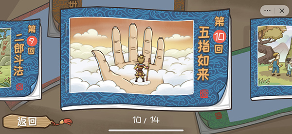 西游梗傳免廣告版