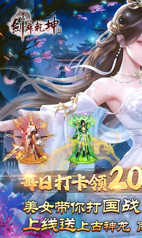 劍舞乾坤手游gm版