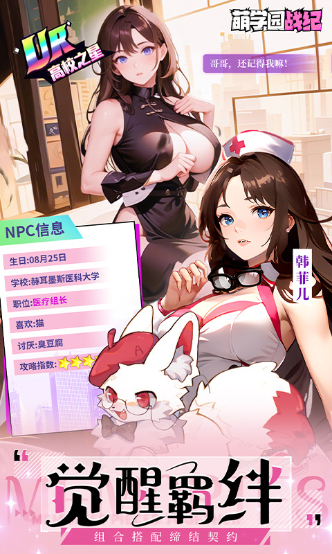 萌學園戰紀最新版