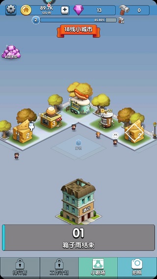 合成小小鎮無限金幣無限鉆石