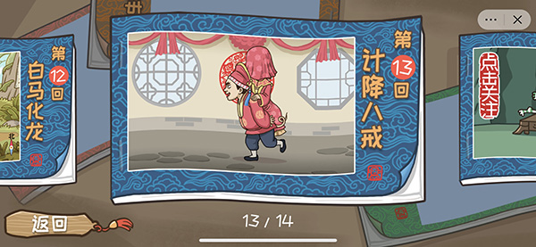 西游梗傳免廣告版