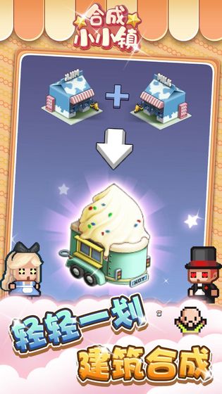 合成小小鎮無限金幣無限鉆石