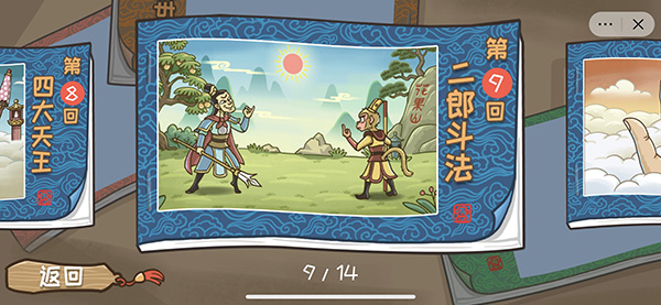 西游梗傳免廣告版