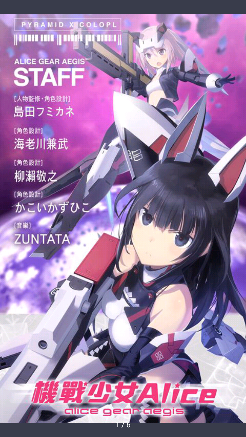 機戰少女alice日服