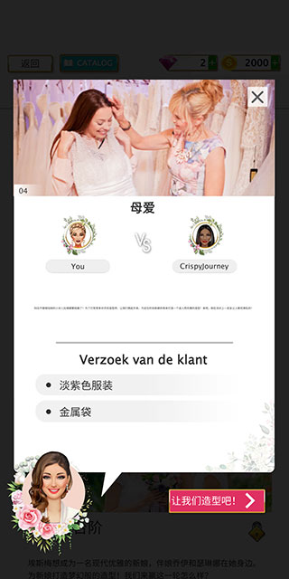 超級婚禮設計師無限金幣版