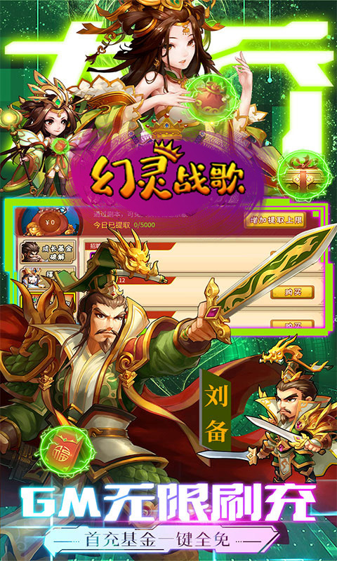 幻靈戰(zhàn)歌無限代金