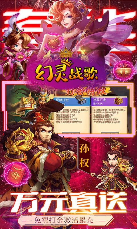 幻靈戰(zhàn)歌無限代金