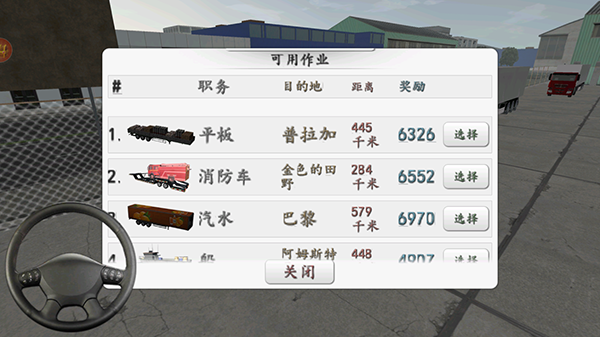 歐洲卡車司機無限金幣版