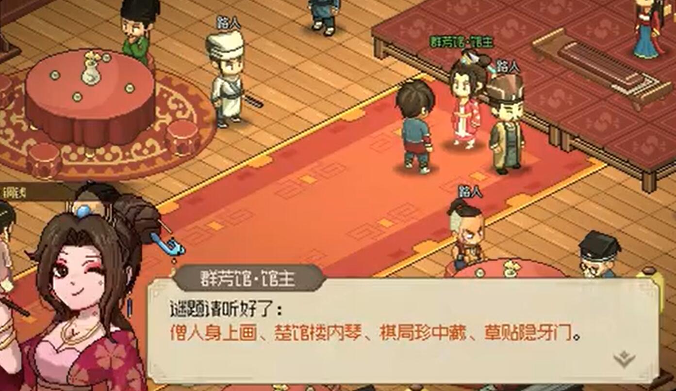 大俠立志傳群芳館解謎如何完成-大俠立志傳群芳館解謎攻略 大俠立志傳群芳館解謎如何完成-大俠立志傳群芳館解謎攻略