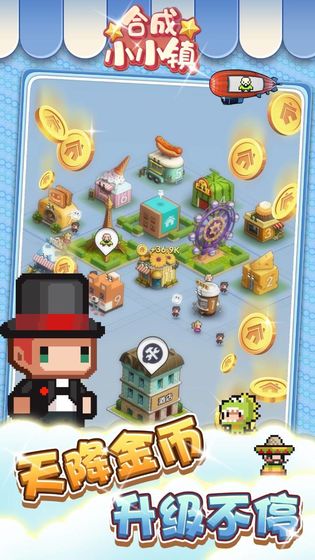 合成小小鎮無限金幣無限鉆石