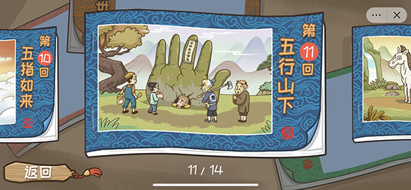 西游梗傳免廣告版