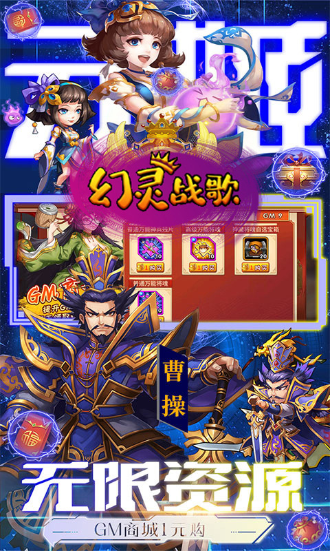 幻靈戰(zhàn)歌無限代金