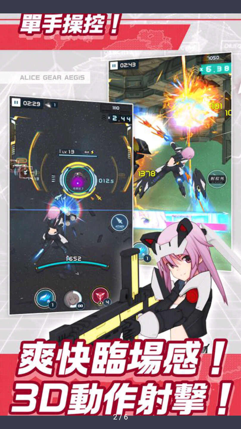 機戰少女alice日服