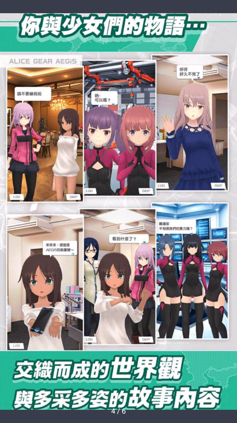 機戰少女alice日服