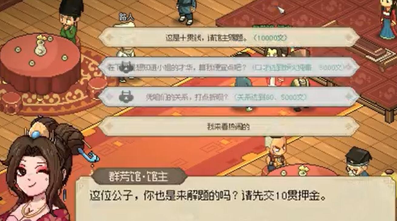 大俠立志傳群芳館解謎如何完成-大俠立志傳群芳館解謎攻略 大俠立志傳群芳館解謎如何完成-大俠立志傳群芳館解謎攻略