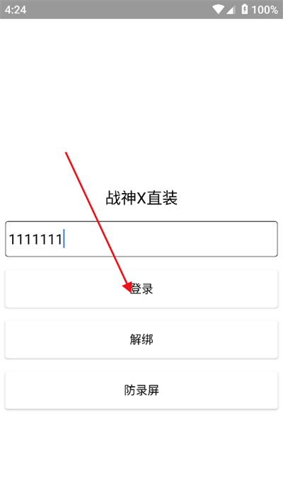 戰神x直裝軟件2.1